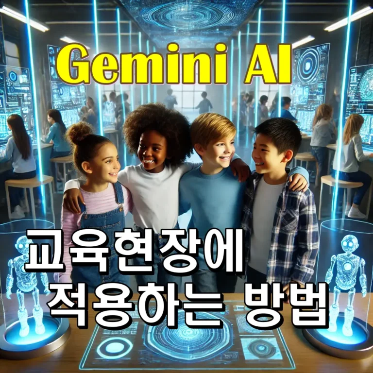 에듀테크 25-03-05-Thumbnail-5-Edtech-Google-Gemini-A