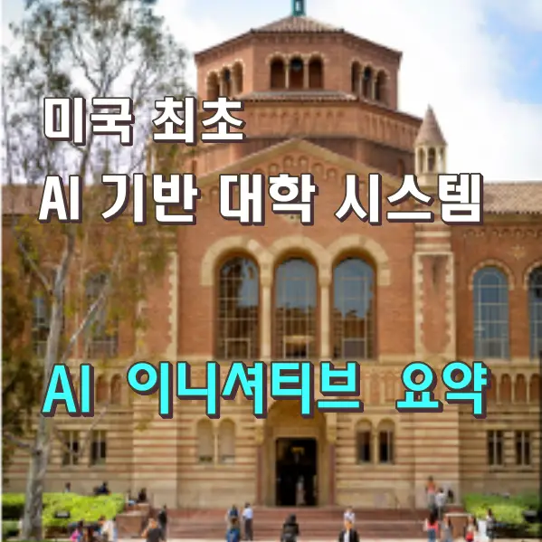 25-03-30- CSU -AI-initiative-Thumbnail