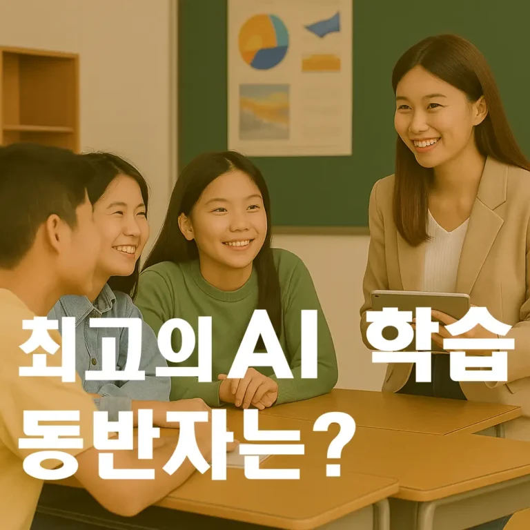 thumbnail 챗gpt 활용 vs ai tutor