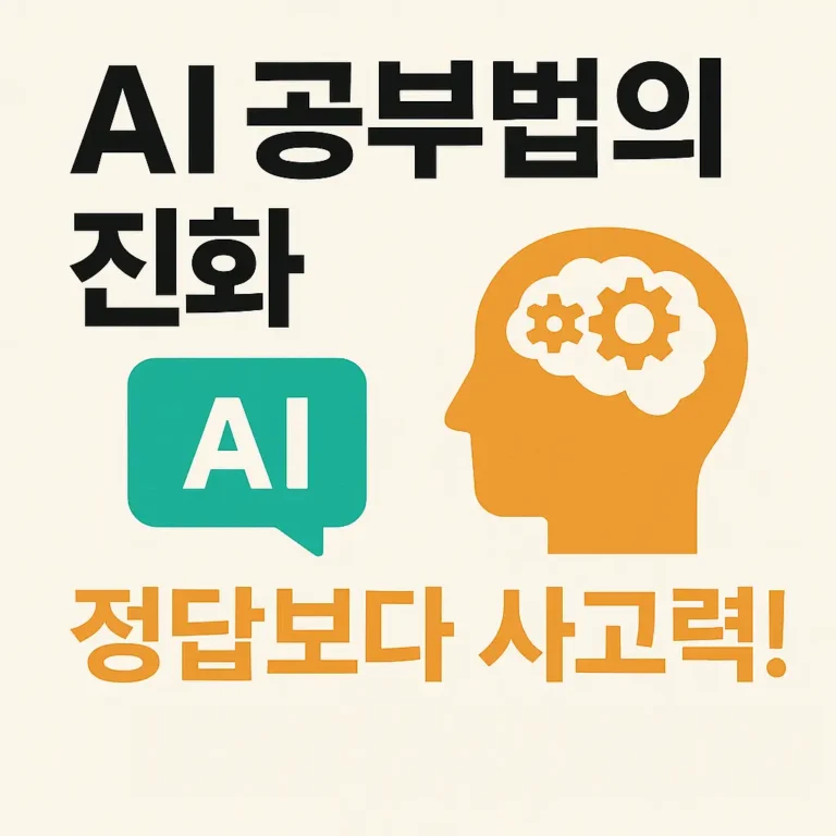 Thumbnail-챗GPT학습 모드