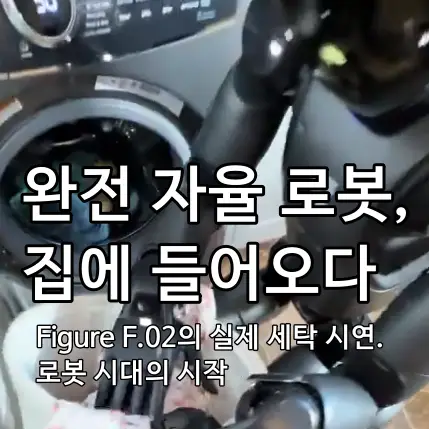 Thumbnail Figure AI F.02