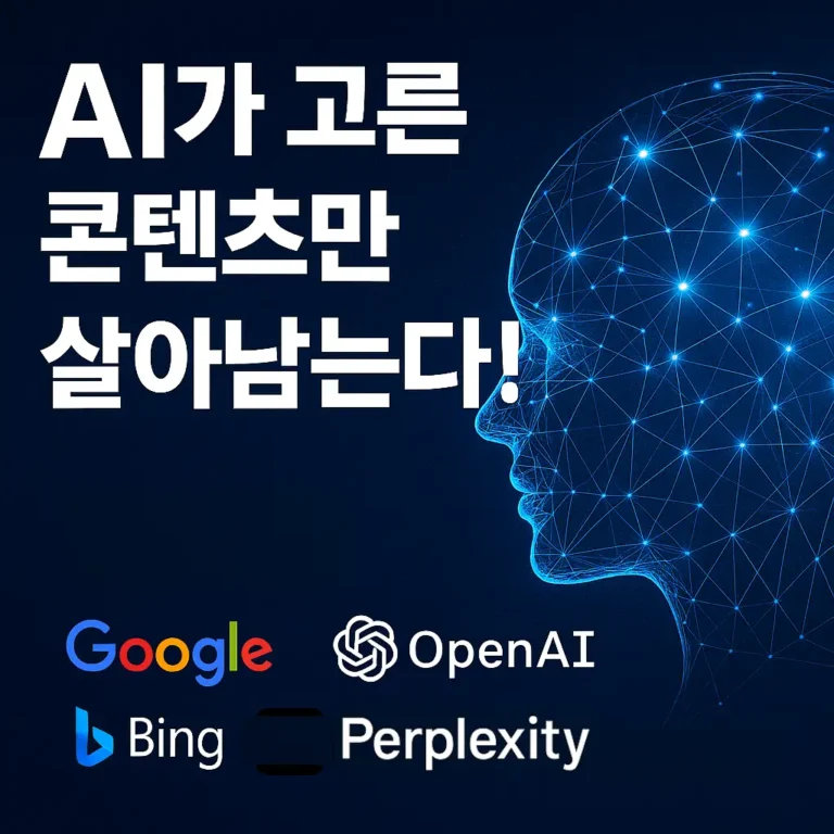 Thumbnail 검색 엔진 최적화SEO-vs-GEO