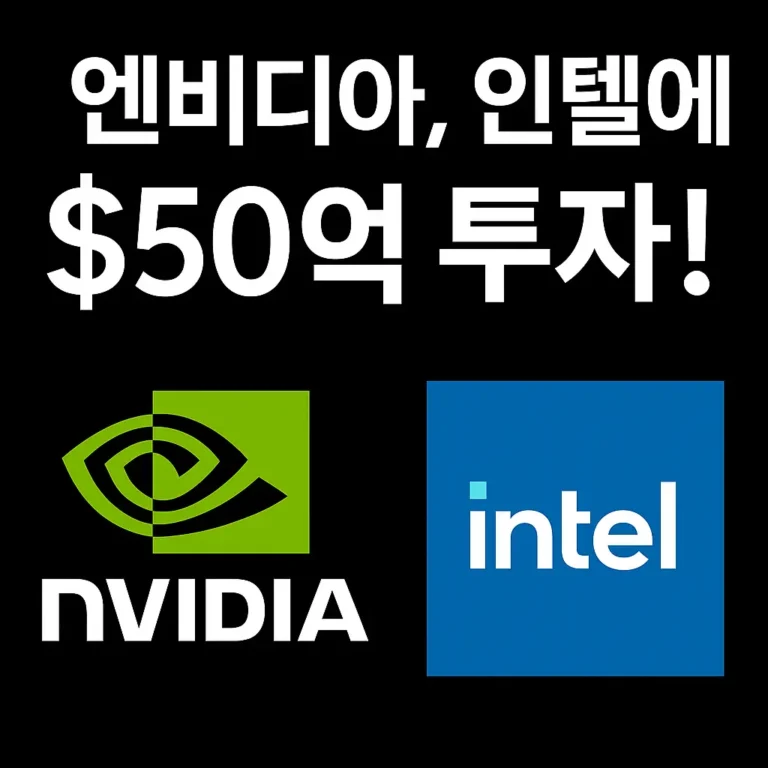 Thumbnail 엔비디아 인텔 50억 투자