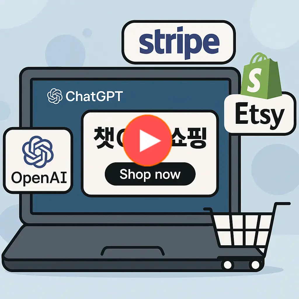 챗GPT 쇼핑 시대 개막