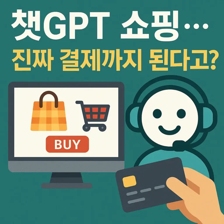Thumbnail 챗GPT 쇼핑